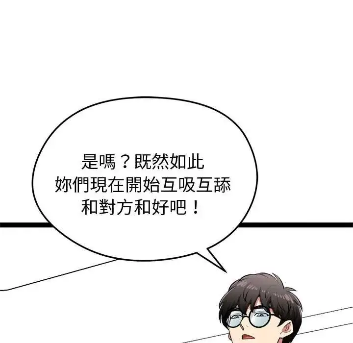 漫画《启动复仇系统》第33话第52张图