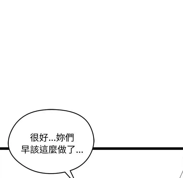 漫画《启动复仇系统》第33话第64张图