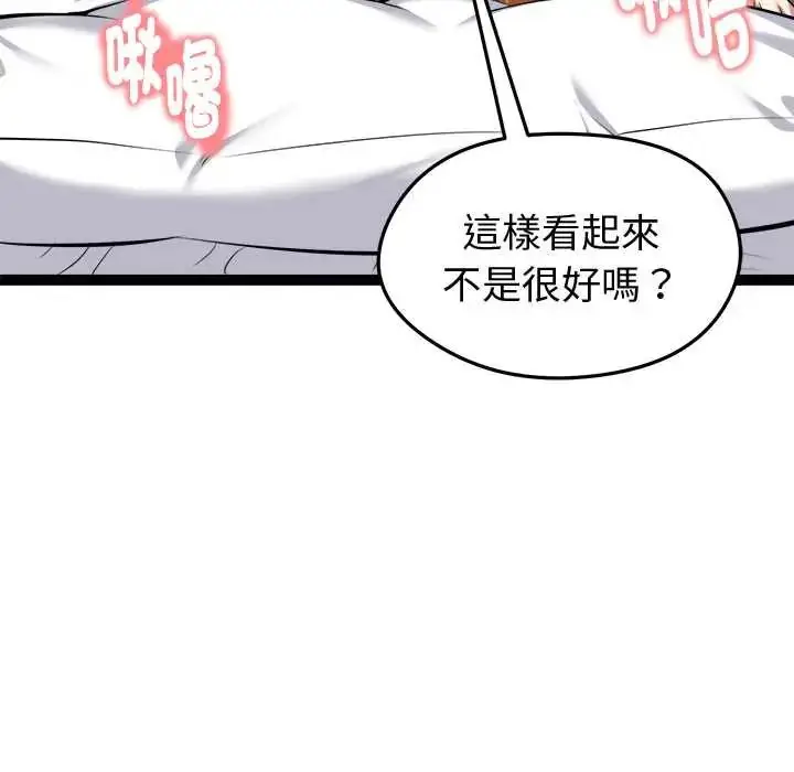漫画《启动复仇系统》第33话第67张图