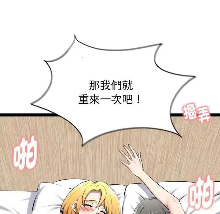 漫画《启动复仇系统》第33话第68张图