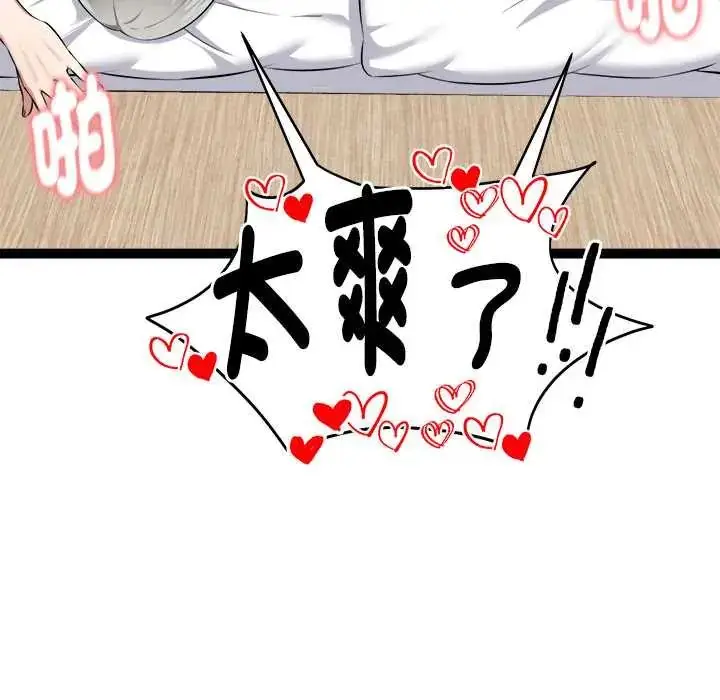 漫画《启动复仇系统》第33话第73张图
