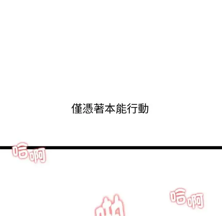 漫画《启动复仇系统》第33话第82张图