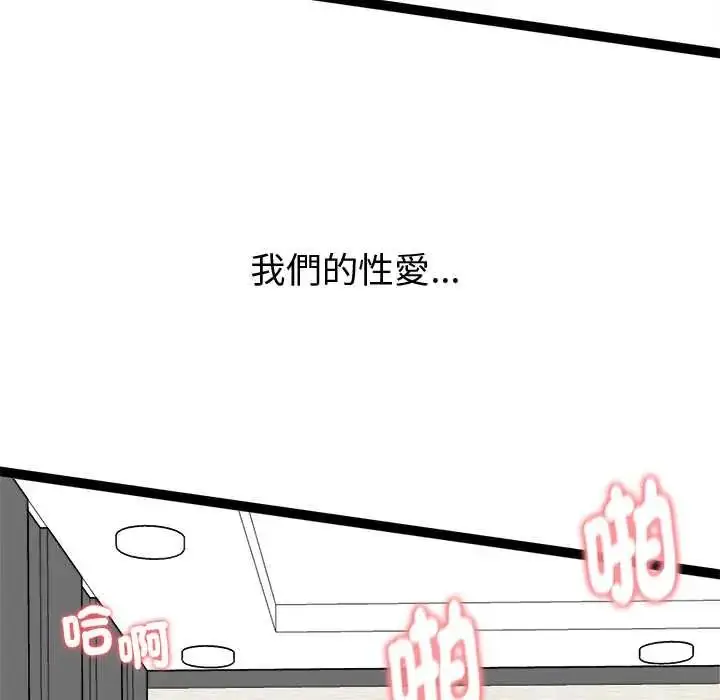 漫画《启动复仇系统》第33话第85张图