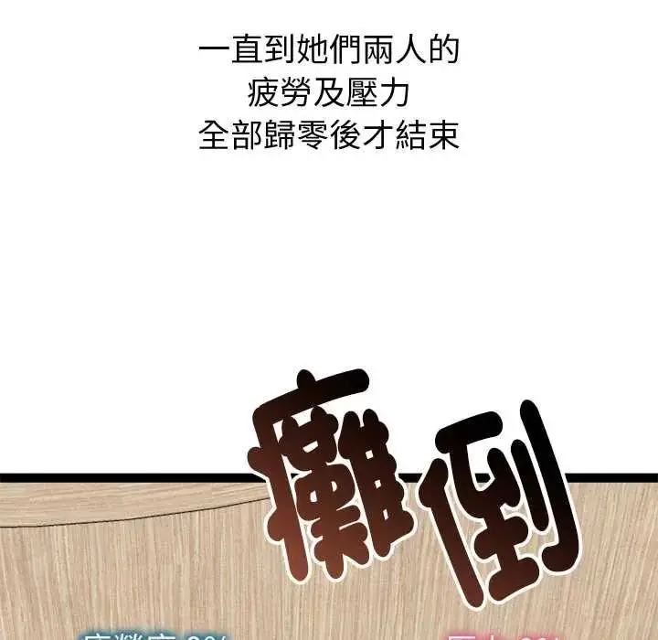 漫画《启动复仇系统》第33话第89张图