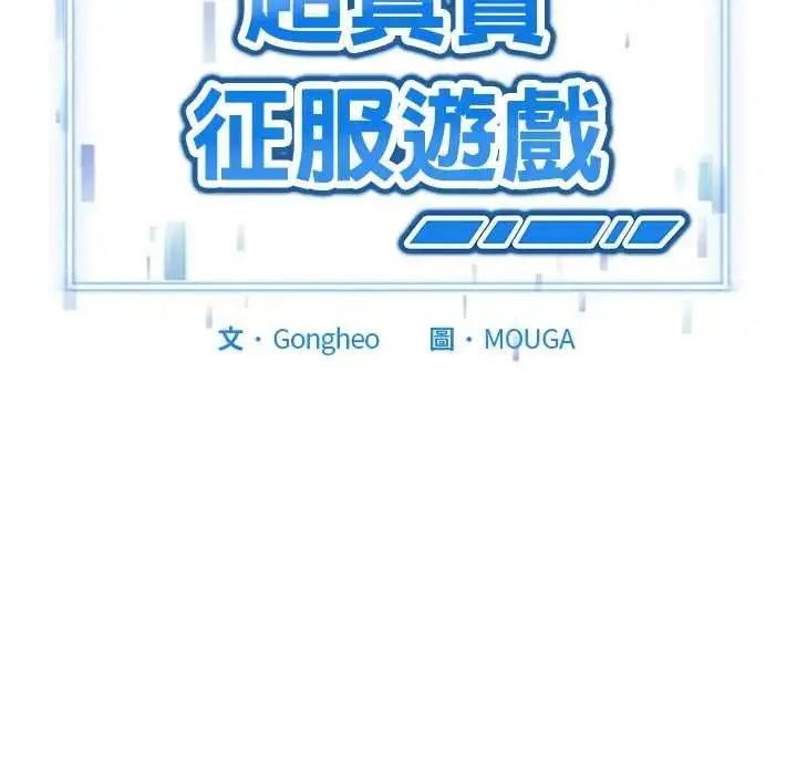 漫画《启动复仇系统》第33话第9张图