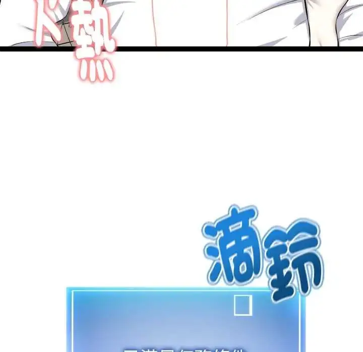 漫画《启动复仇系统》第33话第92张图