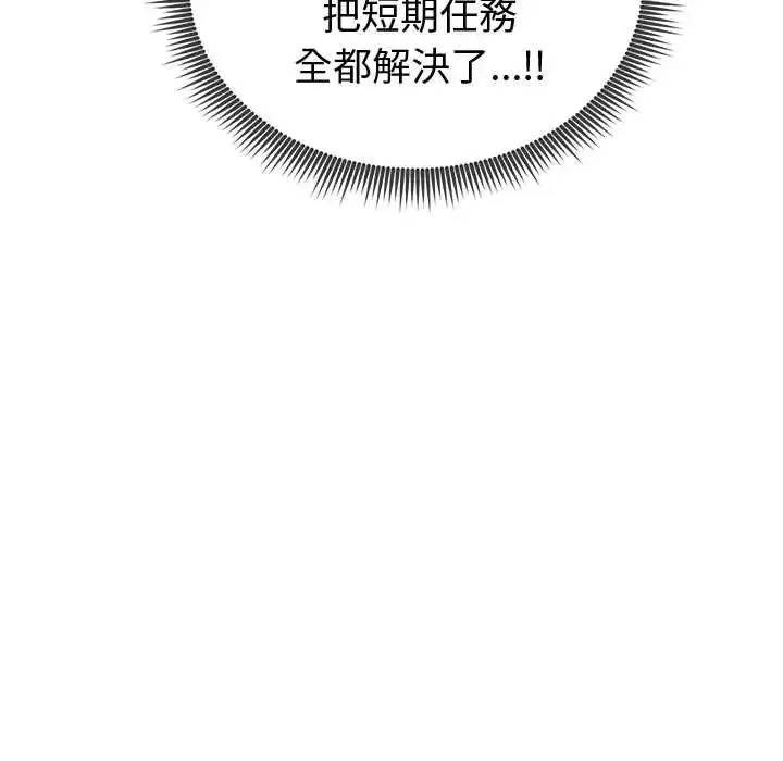 漫画《启动复仇系统》第33话第97张图