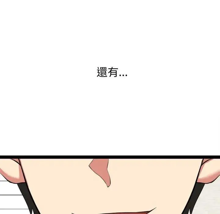 漫画《启动复仇系统》第33话第98张图