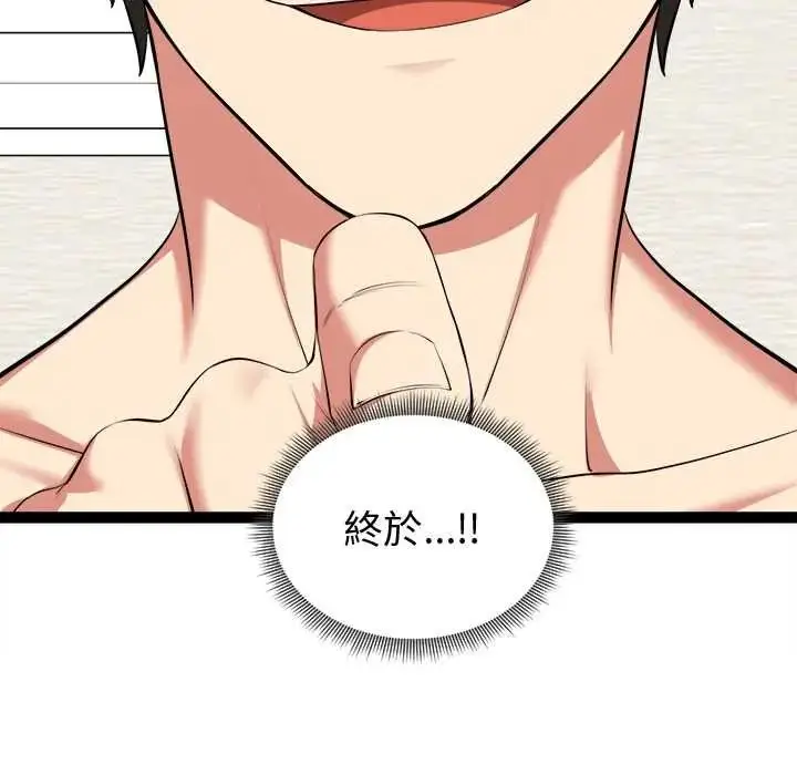 漫画《启动复仇系统》第33话第99张图