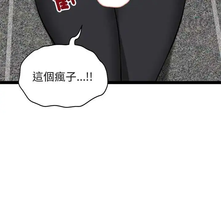漫画《启动复仇系统》第34话第101张图