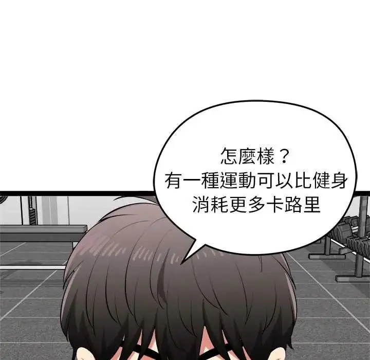 漫画《启动复仇系统》第34话第102张图