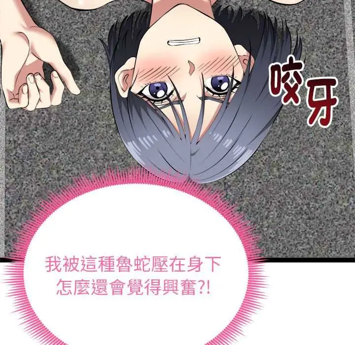 漫画《启动复仇系统》第34话第108张图