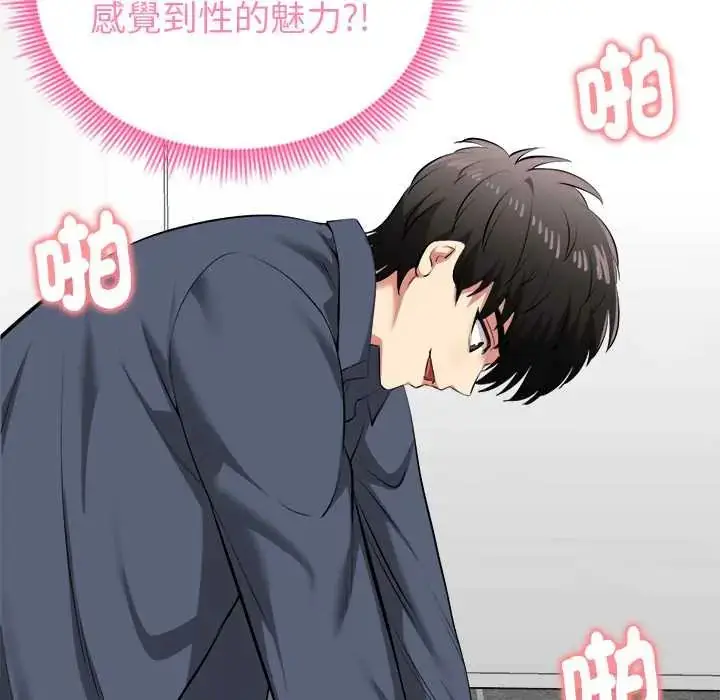 漫画《启动复仇系统》第34话第110张图