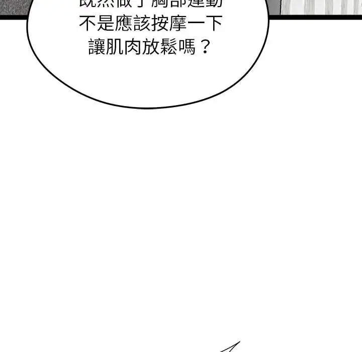 漫画《启动复仇系统》第34话第119张图