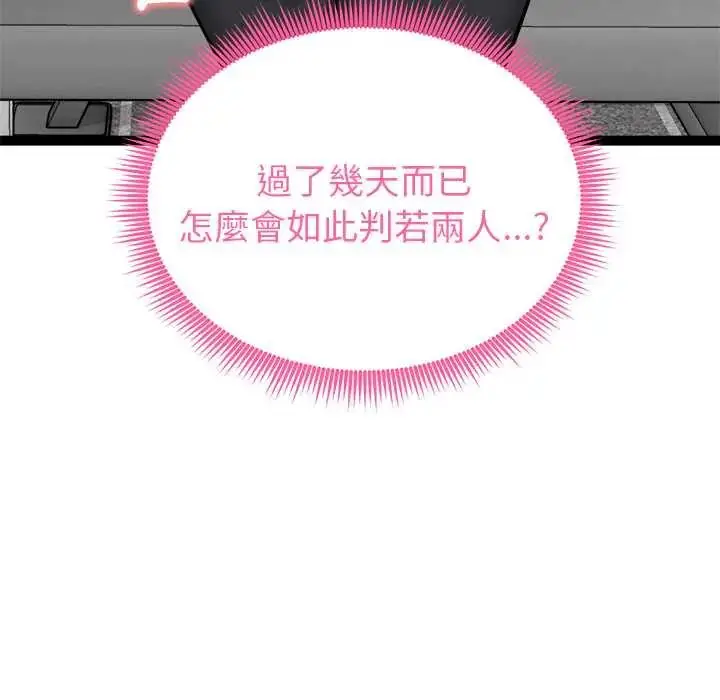 漫画《启动复仇系统》第34话第12张图
