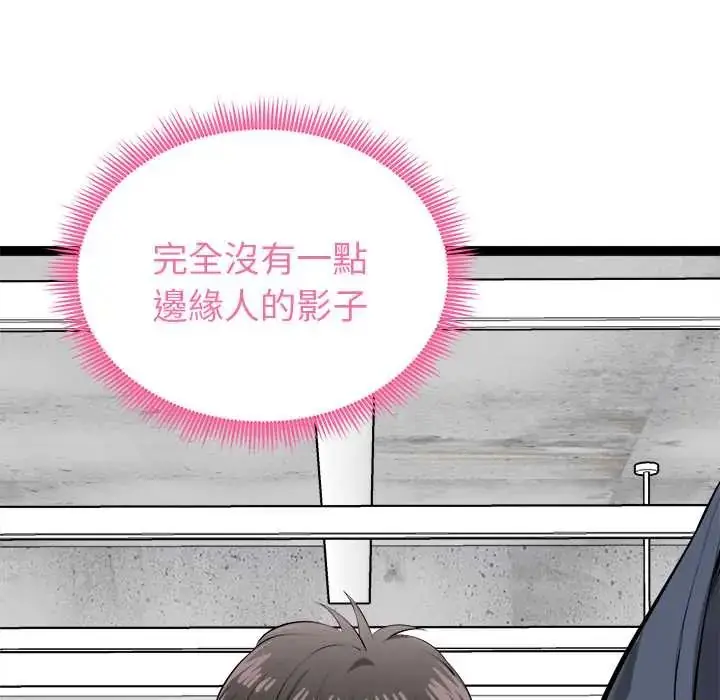 漫画《启动复仇系统》第34话第13张图