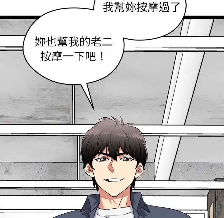 漫画《启动复仇系统》第34话第141张图
