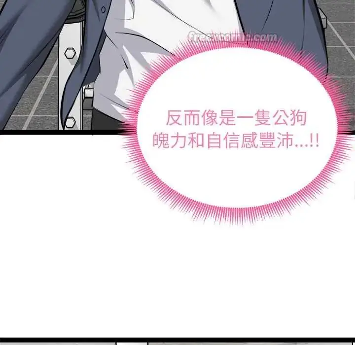 漫画《启动复仇系统》第34话第15张图