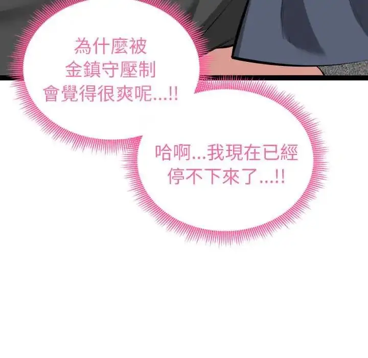 漫画《启动复仇系统》第34话第161张图