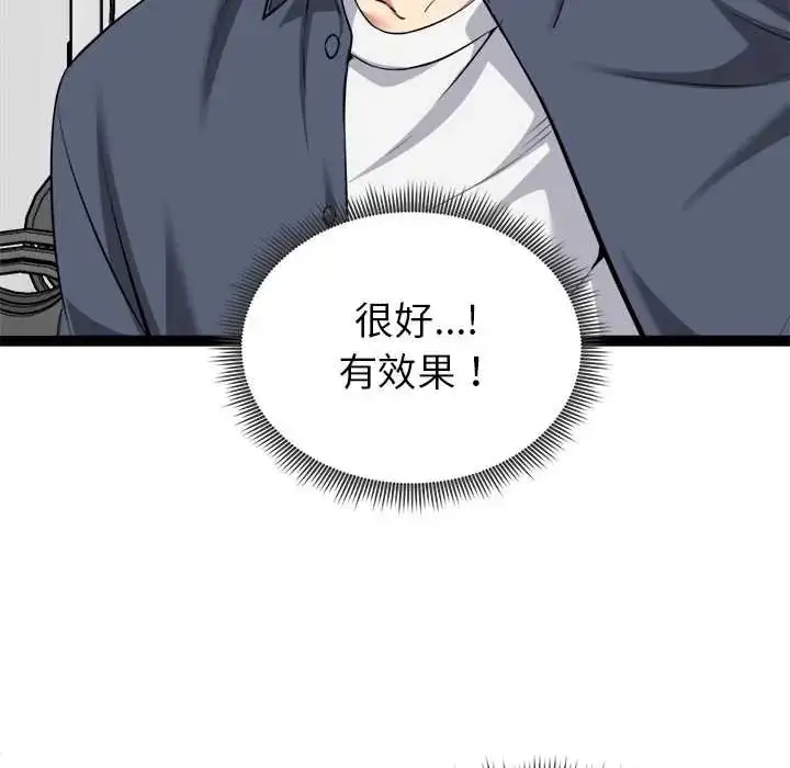 漫画《启动复仇系统》第34话第17张图