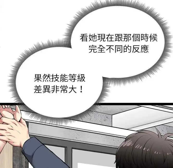 漫画《启动复仇系统》第34话第18张图