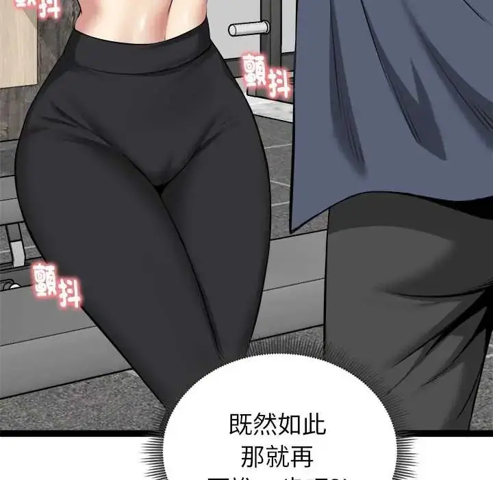漫画《启动复仇系统》第34话第20张图