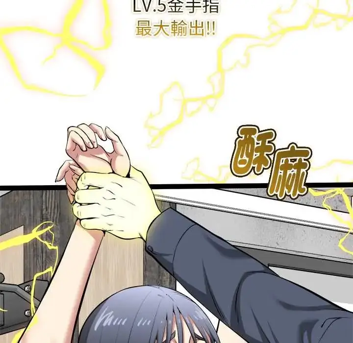 漫画《启动复仇系统》第34话第22张图