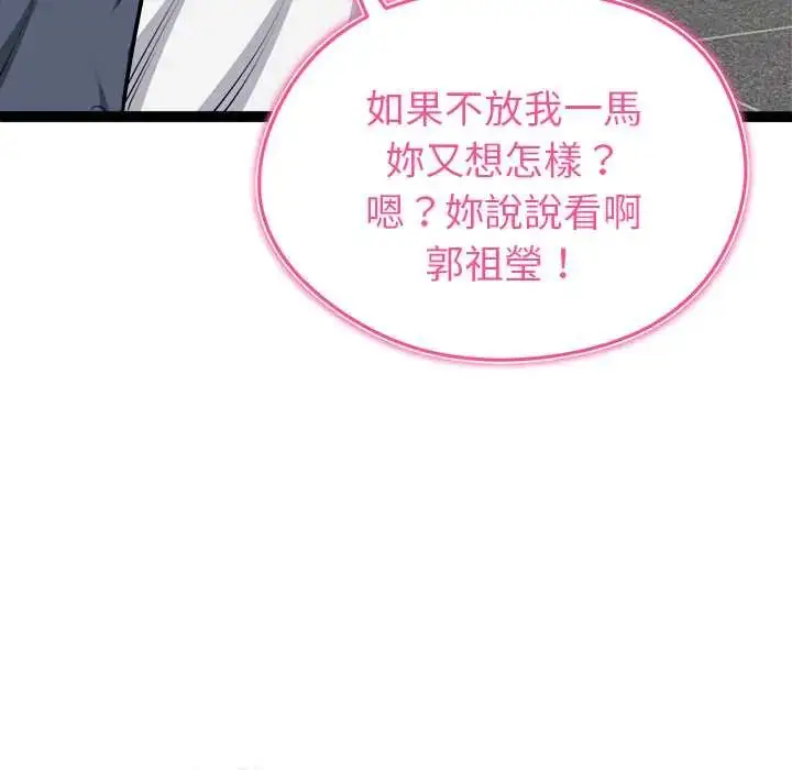 漫画《启动复仇系统》第34话第35张图