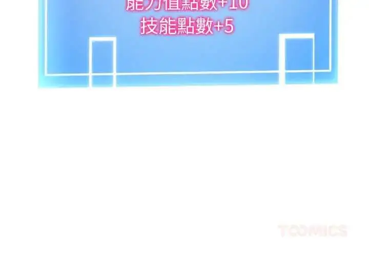 漫画《启动复仇系统》第34话第4张图