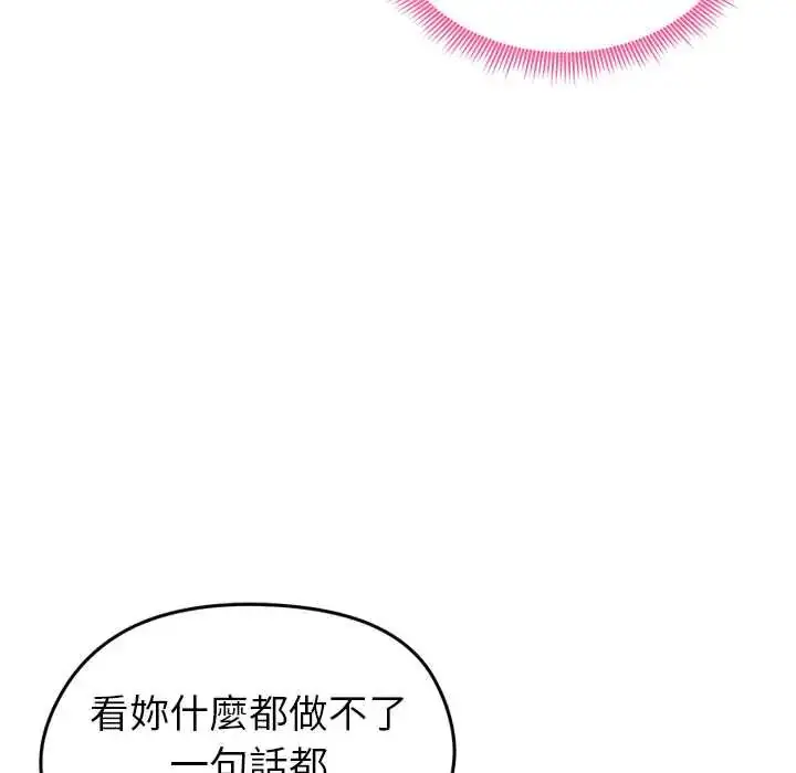 漫画《启动复仇系统》第34话第41张图