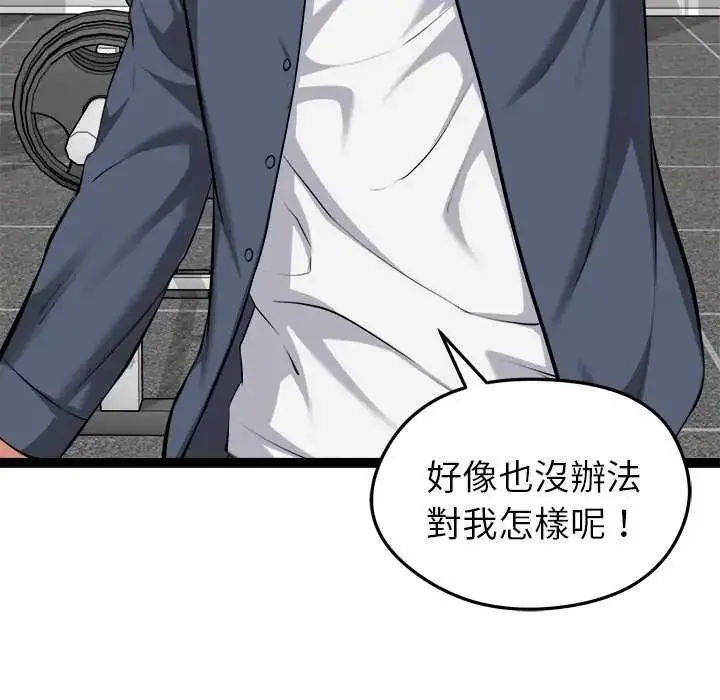 漫画《启动复仇系统》第34话第43张图