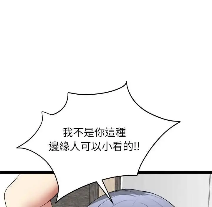 漫画《启动复仇系统》第34话第52张图
