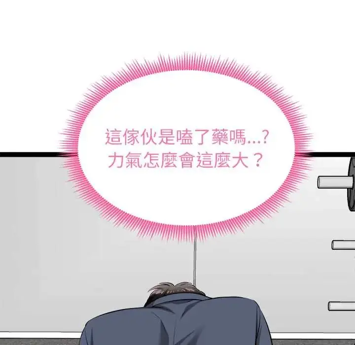 漫画《启动复仇系统》第34话第72张图