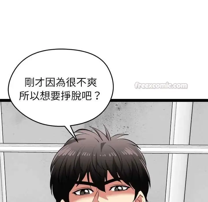 漫画《启动复仇系统》第34话第75张图