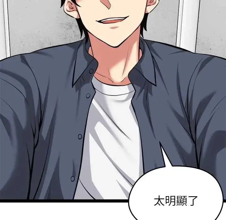 漫画《启动复仇系统》第34话第76张图