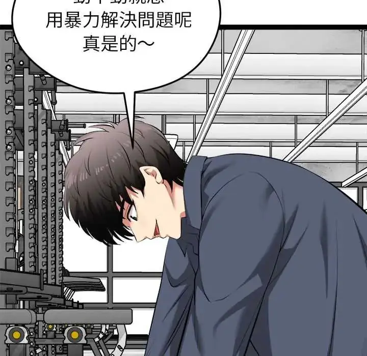 漫画《启动复仇系统》第34话第78张图