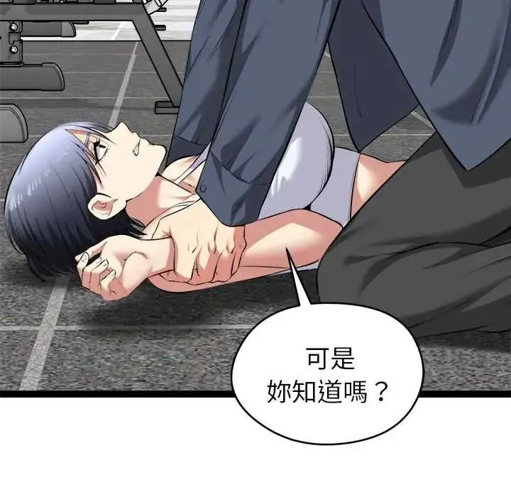 漫画《启动复仇系统》第34话第79张图