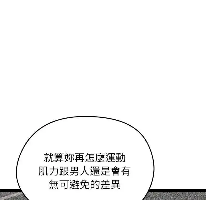 漫画《启动复仇系统》第34话第80张图