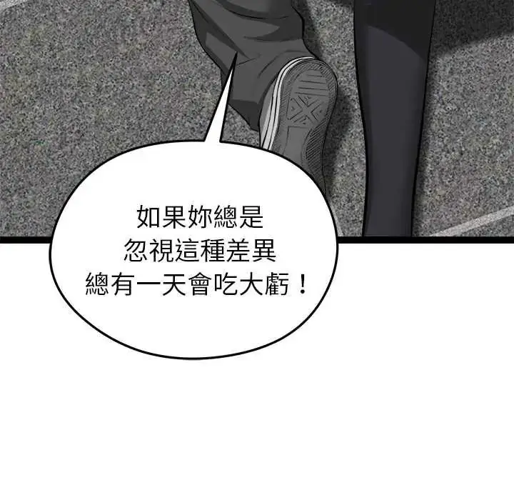 漫画《启动复仇系统》第34话第83张图