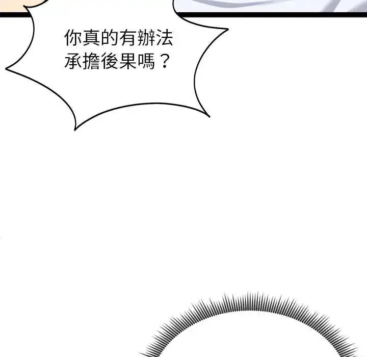 漫画《启动复仇系统》第34话第86张图