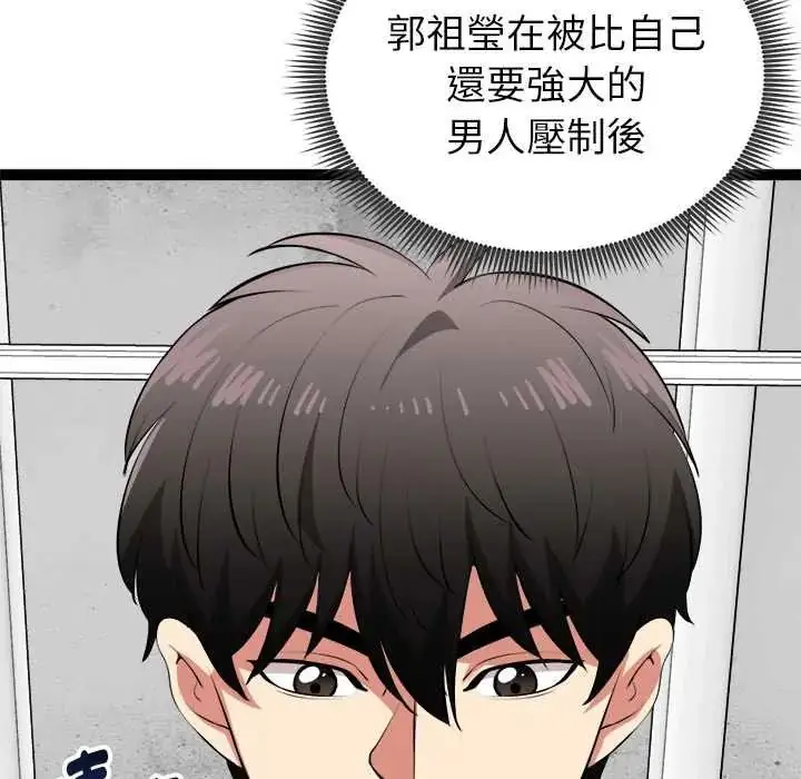 漫画《启动复仇系统》第34话第87张图