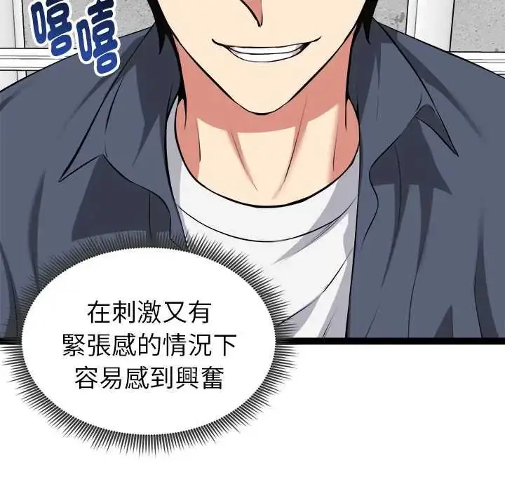漫画《启动复仇系统》第34话第88张图