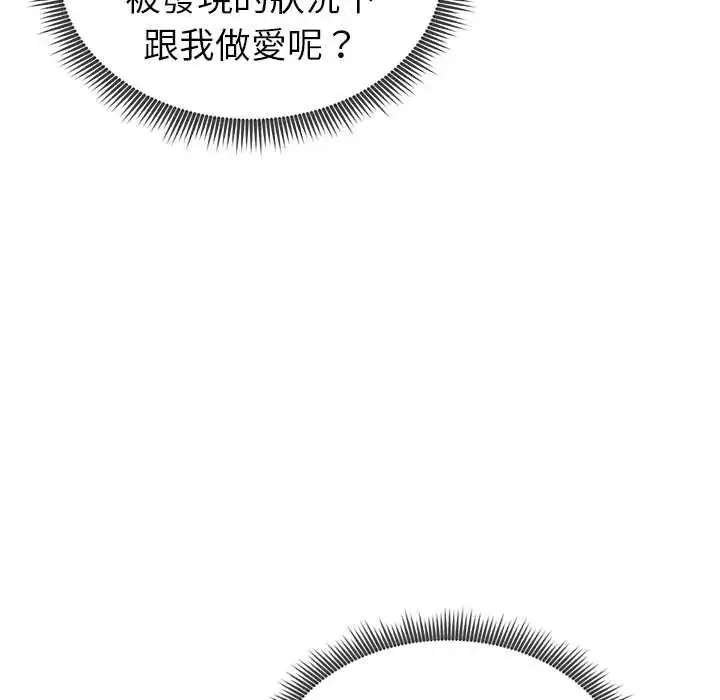 漫画《启动复仇系统》第34话第92张图