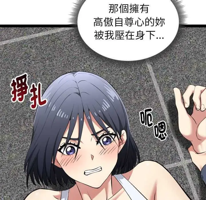 漫画《启动复仇系统》第34话第93张图
