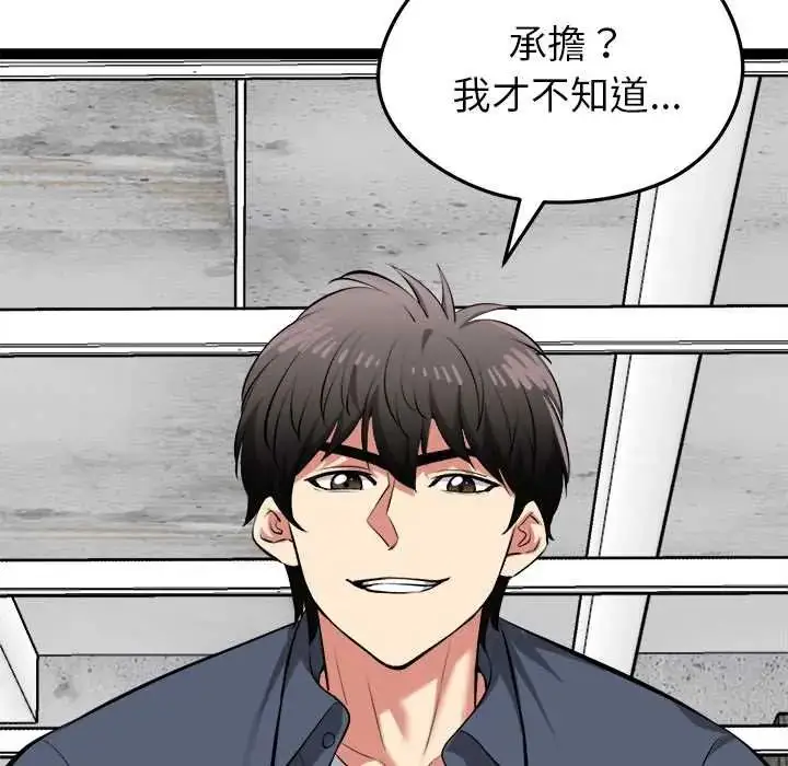 漫画《启动复仇系统》第34话第96张图