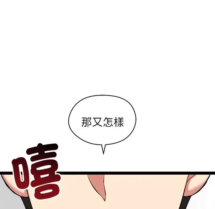 漫画《启动复仇系统》第35话第100张图