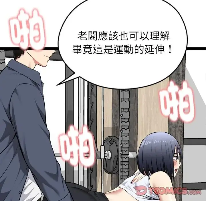 漫画《启动复仇系统》第35话第102张图