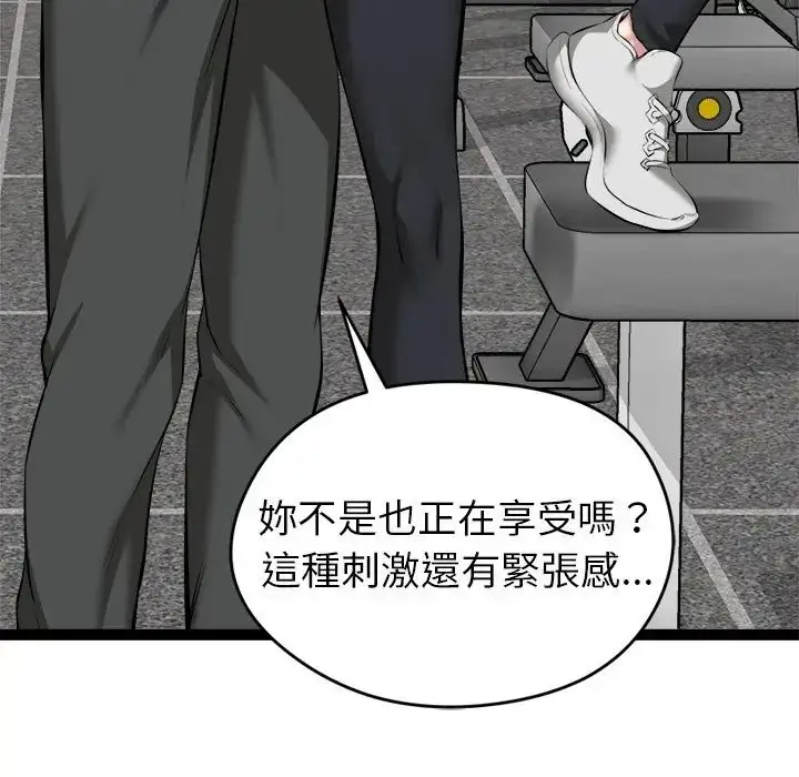 漫画《启动复仇系统》第35话第109张图