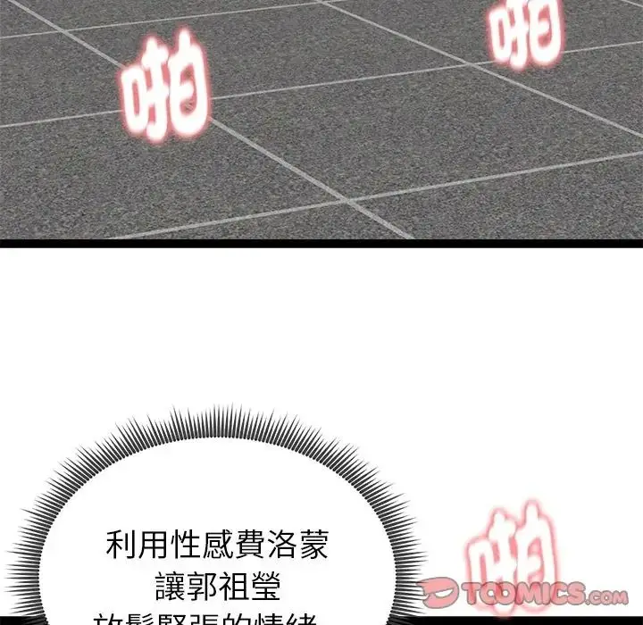 漫画《启动复仇系统》第35话第12张图
