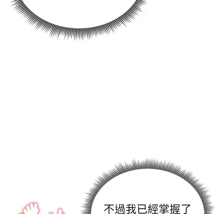 漫画《启动复仇系统》第35话第124张图